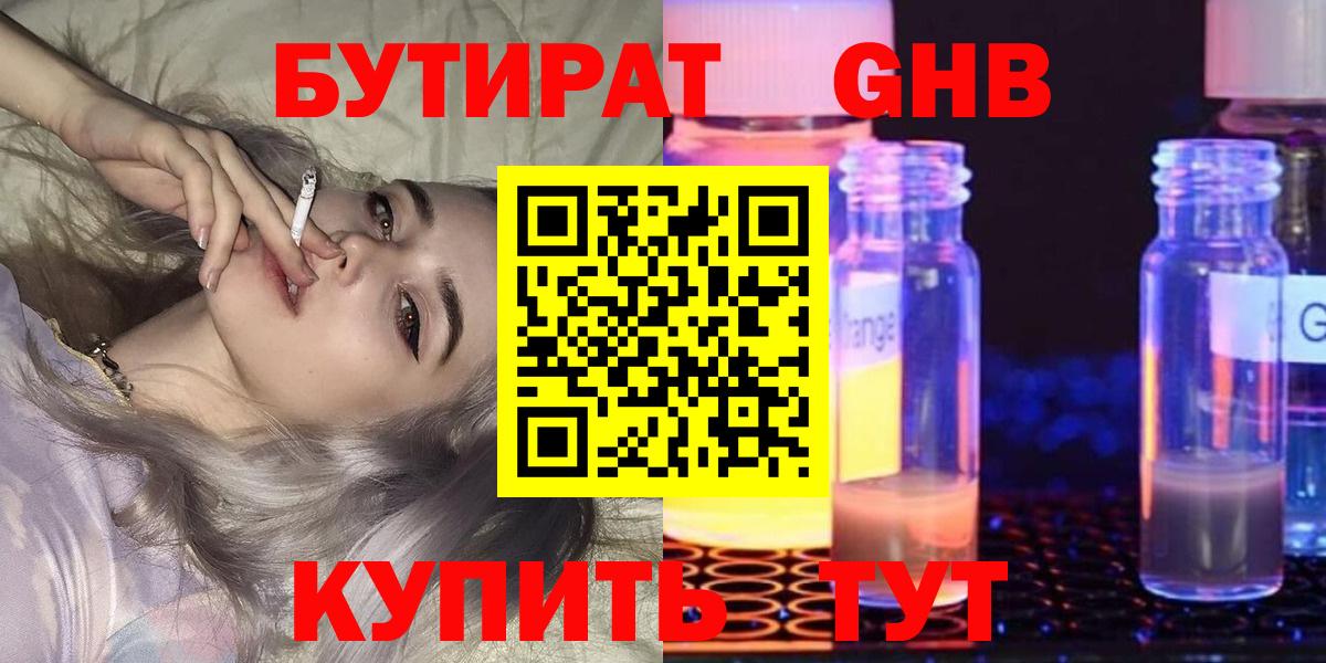 БУТИРАТ Butirat Краснодар