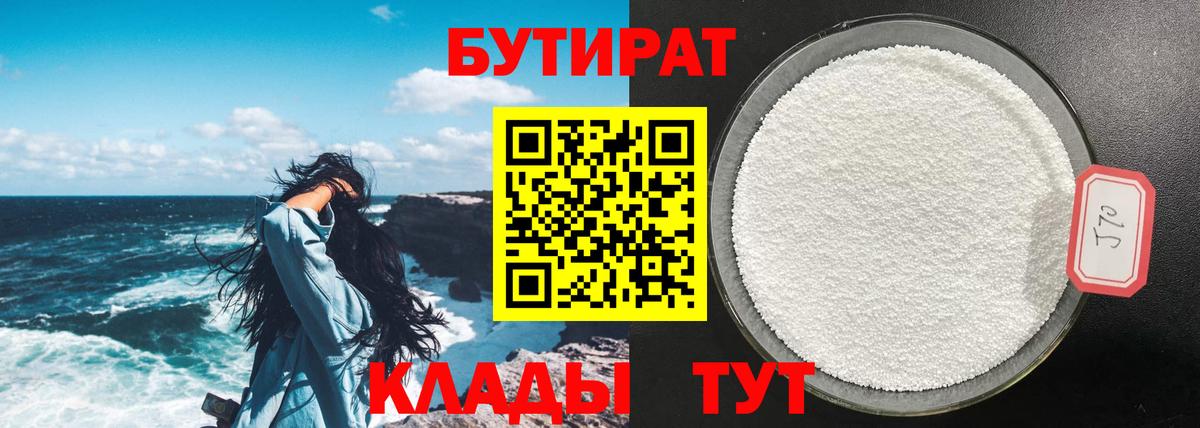Краснодар  БУТИРАТ жидкий экстази  Вход с VPN 