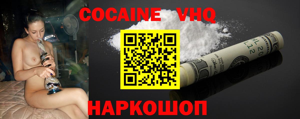 COCAIN 97%  как найти закладки  Краснодар  COCAIN VHQ  Вход с VPN 