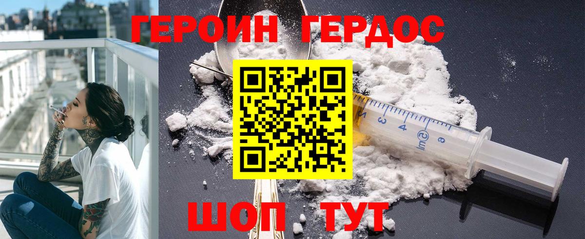 Героин герыч  ГЕРОИН  Краснодар  Вход с VPN 