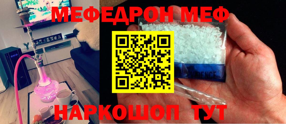 МЕФ мяу мяу  МЯУ-МЯУ  Краснодар  МЕФ mephedrone  МЕФ  Вход с VPN 