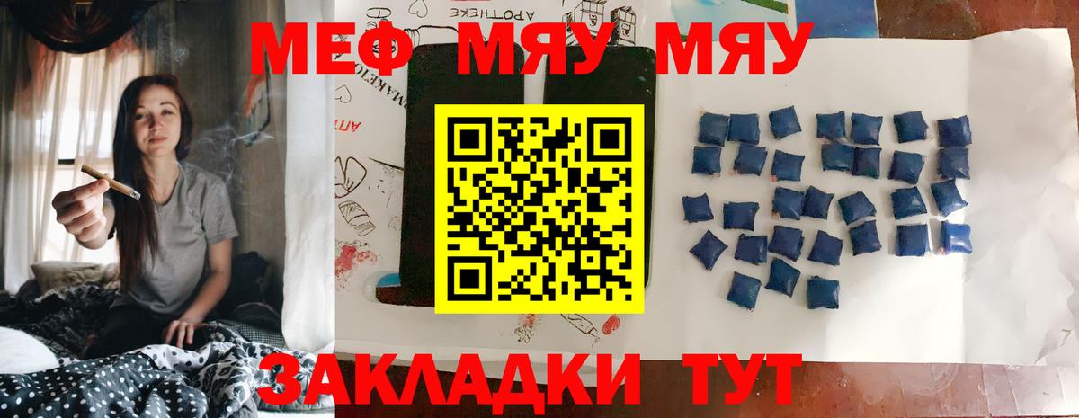 Меф мяу мяу мука Краснодар