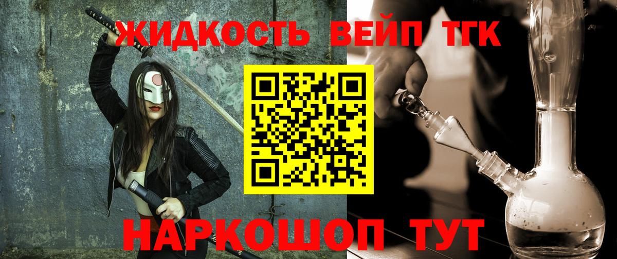 Краснодар  ТГК жижа  Вход с VPN  Дистиллят ТГК THC oil 